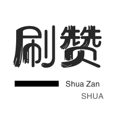 QQ号出售-淘宝直播间刷人气-微博刷转发-知乎刷粉丝